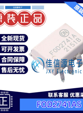 光电耦合器 FOD2741AS  onsemi(安森美)  SMD-8P 全新原装