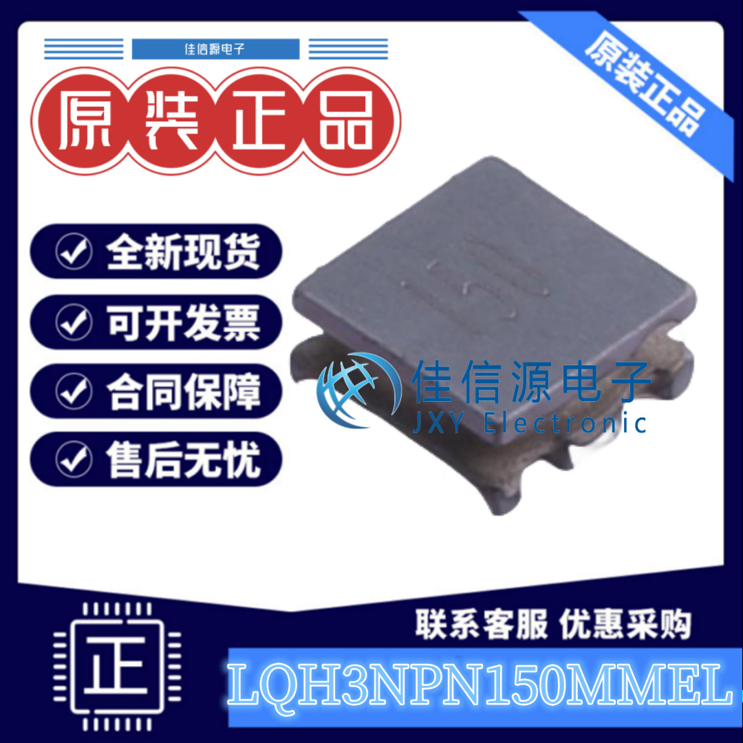 贴片电感 LQH3NPN150MMEL SMD,3x3mm 15uH ±20% 620mA