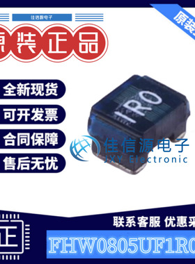 贴片电感 FHW0805UF1R0JST  FH(风华) 0805 1uH ±5% 430mA