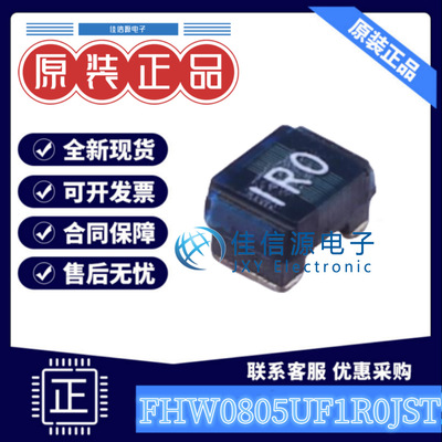 贴片电感 FHW0805UF1R0JST  FH(风华) 0805 1uH ±5% 430mA