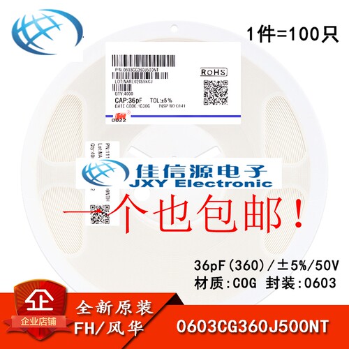 0603贴片电容 36pF(360) ±5% 50V COG 0603CG360J500NT(100只）