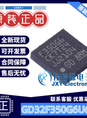 单片机GD32F350G6U6TR 兆易创新 QFN-28-EP(4x4) ARM-M4 存储32KB
