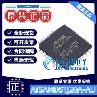 1MB单片机ATSAMD51J20A-AU微芯