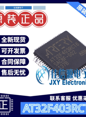 单片机 AT32F403RCT6 ARTERY(雅特力) LQFP-64(10x10) 全新MCU