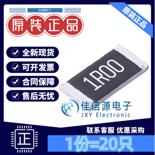 贴片电阻 RC-12L1R00FT FH(风华) 2512 1Ω 1R ±1% 1W厚膜(20只)