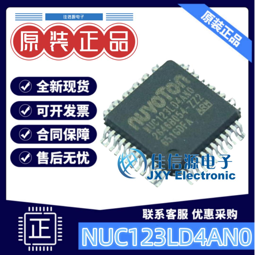 68KB单片机NUC123LD4AN0新唐MCU