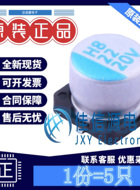 固态电容 OCV220M1DTR-0606 lelon立隆 D6.3xL5.9mm 22uF20V(5只)