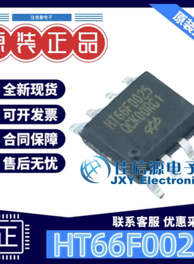 单片机 HT66F0025 HOLTEK(合泰) SOP-8 存储2KB 全新原装MCU