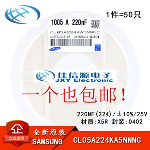 正品 0402贴片电容 25V 220NF ±10% X5R CL05A224KA5NNNC 50只
