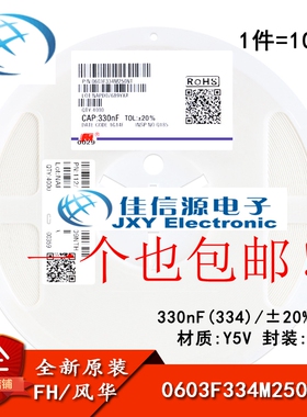 0603贴片电容 330nF(334) ±20% 25V Y5V 0603F334M250NT(100只）