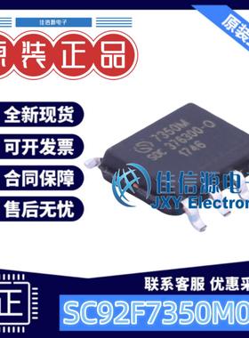 8KB单片机 SC92F7350M08U SOC(赛元) SOP-8 51系列 全新12bit MCU