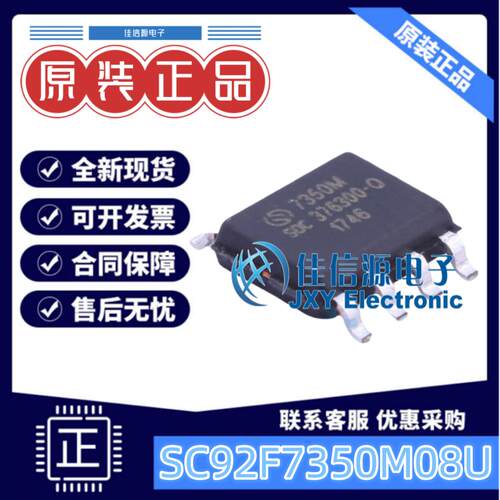 8KB单片机SC92F7350M08U赛元MCU