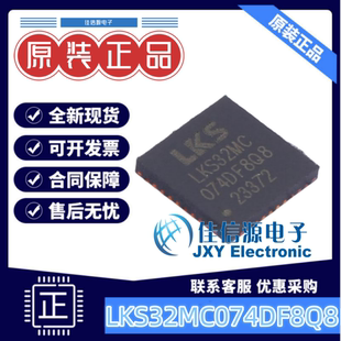 单片机 LKS32MC074DF8Q8 LINKOSEMI(凌鸥创芯) QFN-40L(5x5) 64KB