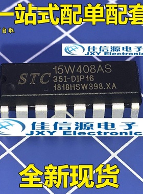 STC15W408AS-35I-DIP16 STC(宏晶) DIP-16