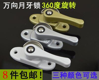 双向铝合金塑钢推拉窗用月牙锁
