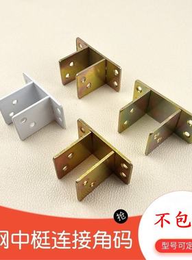 塑钢门窗组装件中梃插件中挺连接件五金组合工具中柱镀锌固定件