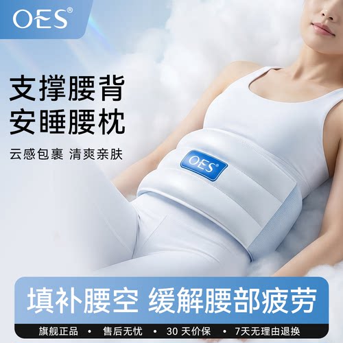 OES睡眠腰带腰椎按摩器缓解疲劳