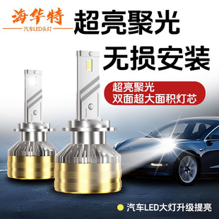 海华特激光LED汽车大灯双铜管车灯远近一体近光灯改装透镜灯泡h7