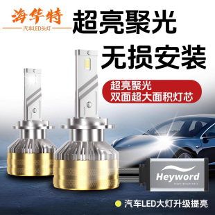 海华特激光LED汽车大灯9005h1h4h7h11白光超亮车灯激光强光前灯泡