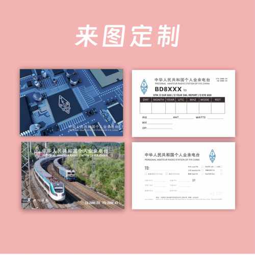 通联卡片 Qsl卡片 印刷接单，QSL通联咔片制作，印刷服务来图开搞