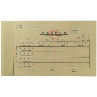 订财务封面记账凭证单报销通用费单费用报销 会计皮2711A牛皮纸装