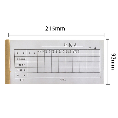 定制单据报表 二联计提表本 三联单印刷表单 48组每本 包邮