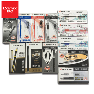 齐心商务办公用笔大中性笔038050710宝珠走珠签字笔笔签字万宝龙