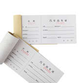 停车单 停车收据 派车单 用车单 汽车出车证 包邮 附存根停车张