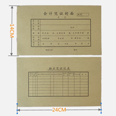 牛皮纸封皮增值税纸封面会计凭证2414封面记账费单费用报销凭证纸