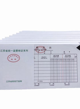 10本价江苏省财政厅统一监管帐证系列记账2704A会计打印封面凭证