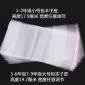 123679年级小学生练习本作业本本子邮书皮书衣包书皮粘透明书皮自