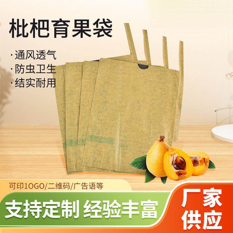 枇杷专用套袋五星枇杷防晒防虫保