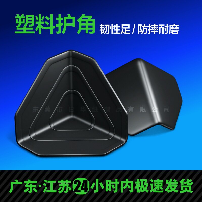 三面塑料护角快递打包纸箱包边三角保护套包装家具防撞防磕碰直角