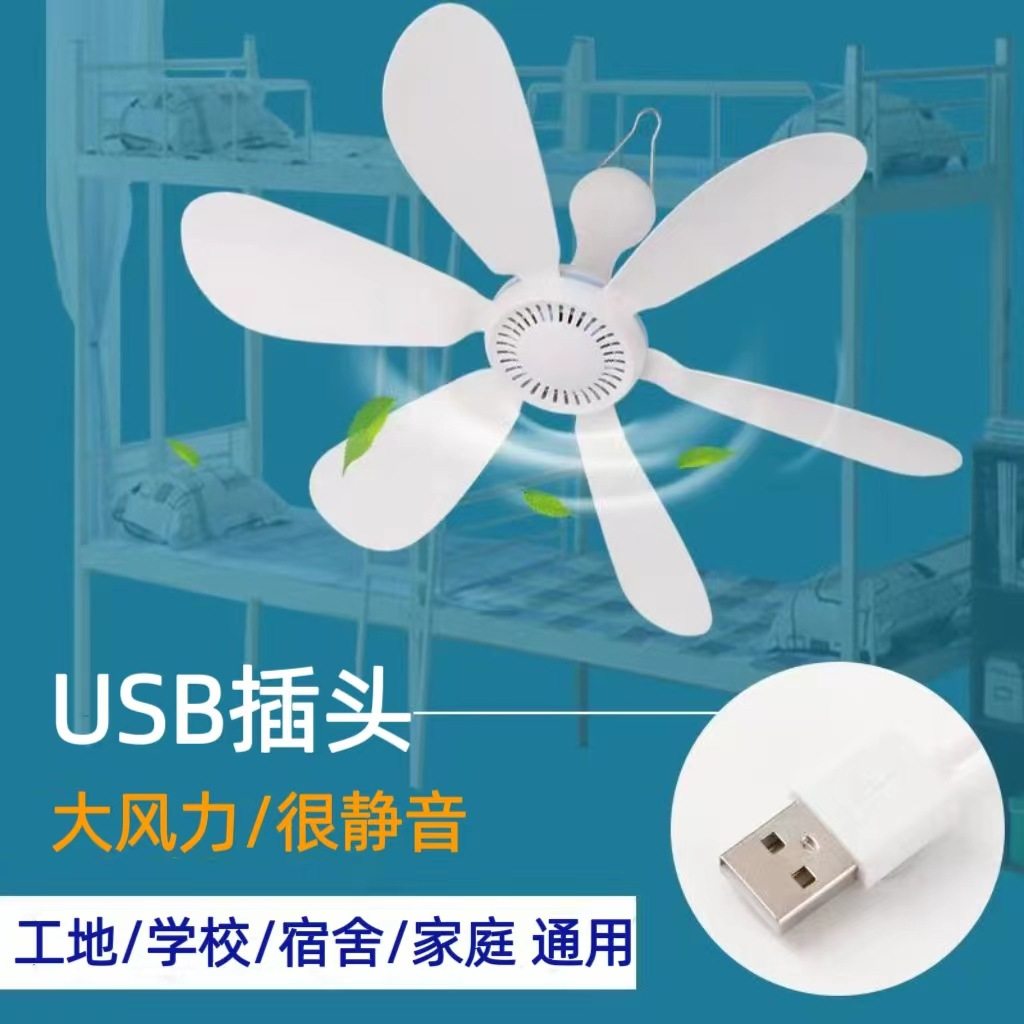 风扇吊挂式小风扇吊扇吊式USB弱电36V工地学生床上宿舍微风家用大