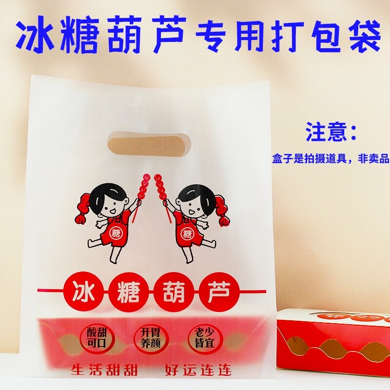 网红冰糖葫芦包装袋打包袋塑料透明袋子三串五串大串手提袋背心袋