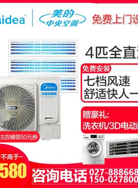 武汉美的家用中央空调一拖三四五六七变频一级能效武汉全市价格合