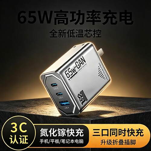 adko65W氮化镓三口快充充电器