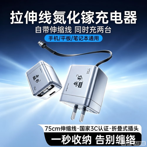 adko氮化镓折叠伸缩线充电器