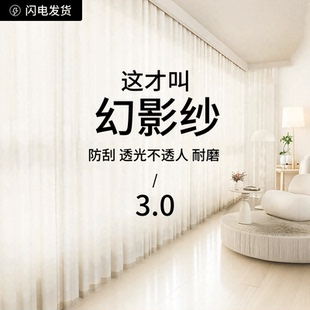 窗纱帘厂家直销透光不透人防刮纱帘 绍兴柯桥窗帘镜面纱2025新款