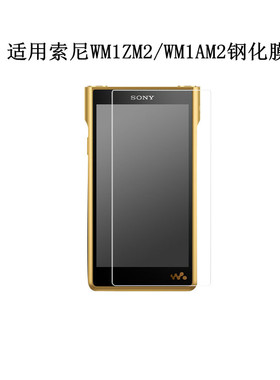 适用索尼WM1AM2钢化膜NW WM1ZM2保护膜玻璃贴2代金砖黑砖1代防摔