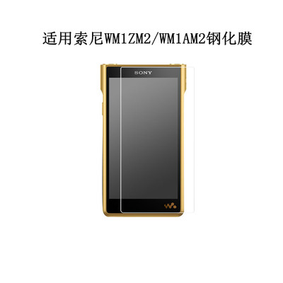 适用索尼防摔WM1AM2钢化玻璃膜