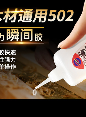 999木材专用502胶水强力粘木头快干木工修家具广告喷绘5o2粘得牢