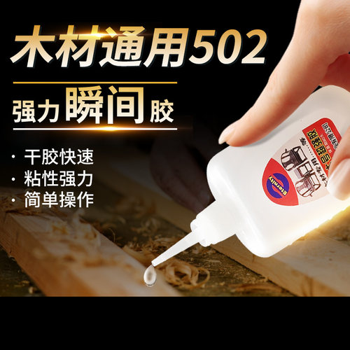 999木材专用快干型502强力胶水
