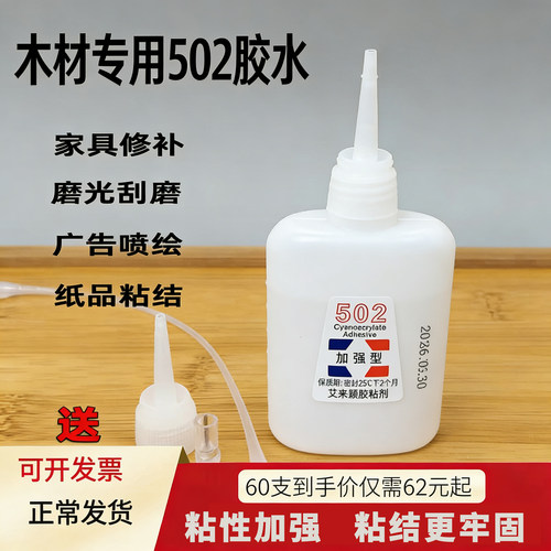 艾来颖木材专用502胶水强力快干