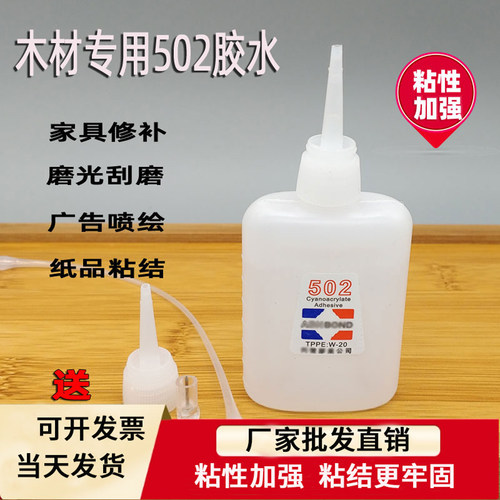 艾来颖木材专用502胶水强力快干