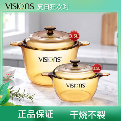 康宁锅VISIONS晶彩透明锅1.5L/3.5L玻璃锅家用耐高温明火直烧汤锅
