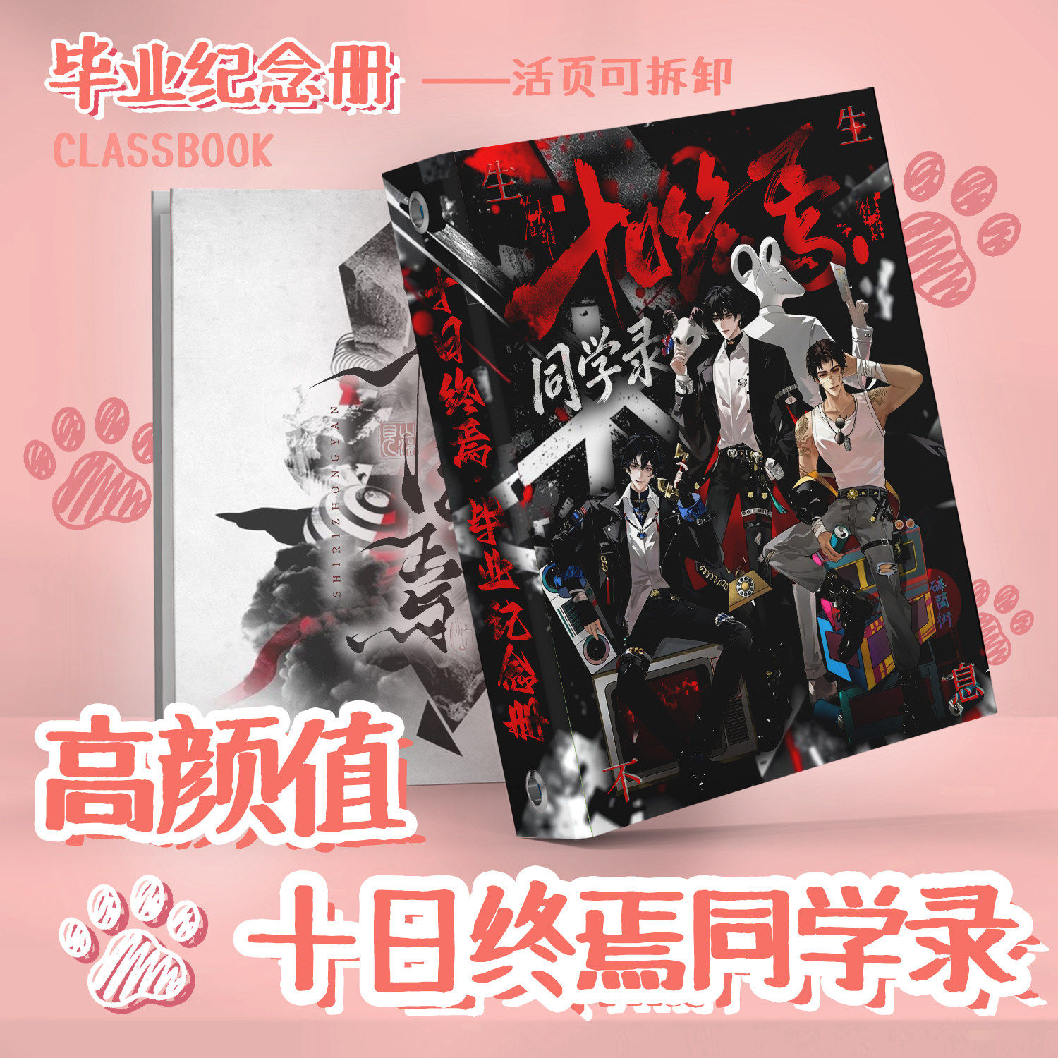 十日终焉周边同学录26年新款小学生六年级不撞款毕业纪念册豪华版
