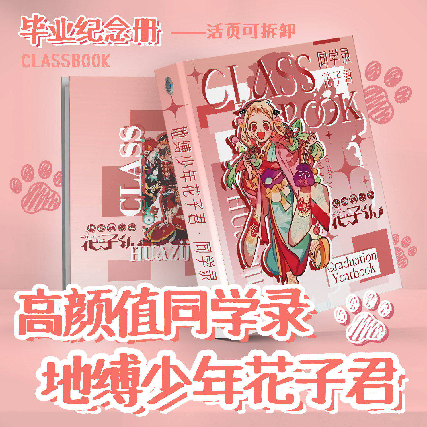 地缚少年花子君周边同学录26年新款学生六年级不撞款毕业纪念豪华
