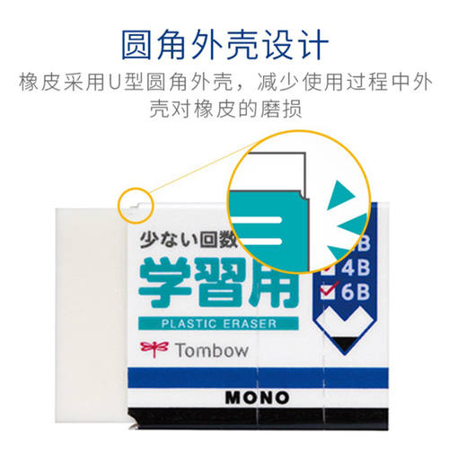 日本TOMBOW蜻蜓mono学习用高浓度橡皮2B儿童学生美术素描擦 EK-SY