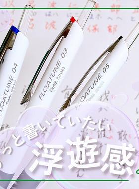 日本PENTEL派通FLOATUNE浮游笔BZN205按动式中油笔轻羽系列圆珠笔